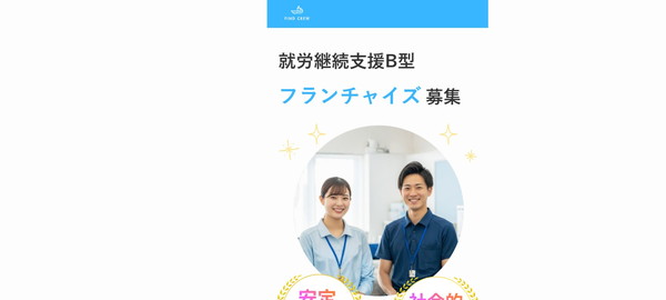 Find Crew公式サイト