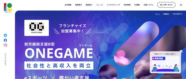 ONEGAME公式サイト