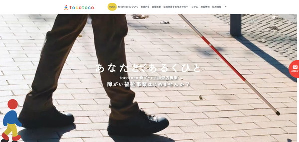 tocotoco公式サイト