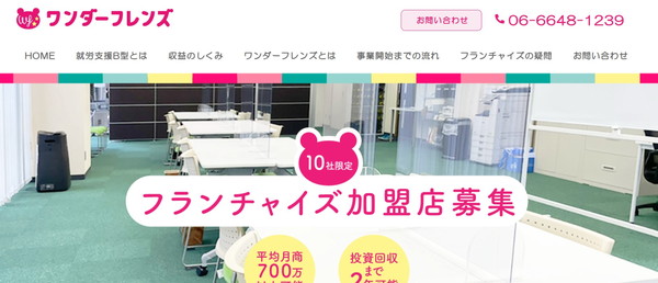 ワンダーフレンズ公式サイト