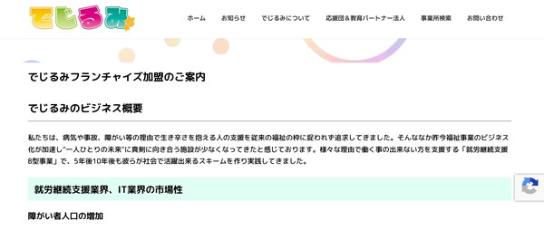 でじるみの公式HPキャプチャ