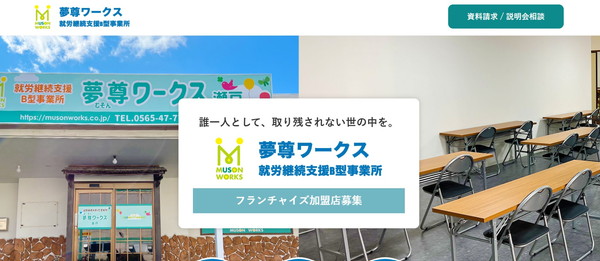 夢尊ワークスの公式HPキャプチャ