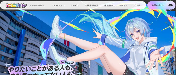 にじげんの公式HPキャプチャ